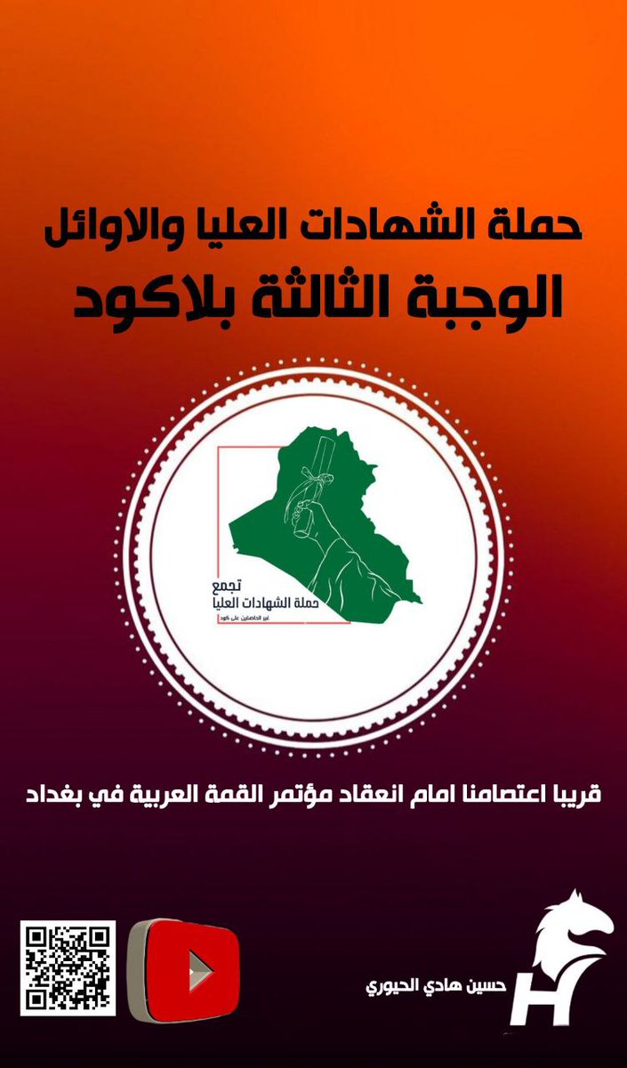 mabkq's tweet photo. > #مؤتمر_القمه_كود_الشهادات_الاوائل
نحن حملة الشهادات العليا والأوائل نطالب بفتح منظومة الكودات وإطلاق استمارة التعيين فورًا.
الكفاءات أولى بالفرص في وطنها، لا تهميش بعد اليوم!
سندنا الوحيد هو صوتنا، فخلو صوتكم يوصل — غردوا، شاركوا، وسووا ريتويت!
#مؤتمر_القمه_كود_الشهادات_الاوائل https://t.co/Oqou7dwEAG