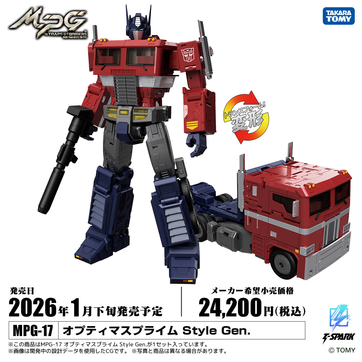 TF_pr's tweet photo. MPG SERIES NEW ITEM
━━━━━━━━━━━━━━━━━━━
◢◤受注締切間近！◢◤
MPG-17 オプティマスプライム Style Gen.
2026年1月下旬発売予定

《2025年5月19日（月）受注締切！》

▼ご予約はこちら
https://t.co/I9e6LJHbIs

#トランスフォーマー
#Transformers https://t.co/R3SqpfoqAW