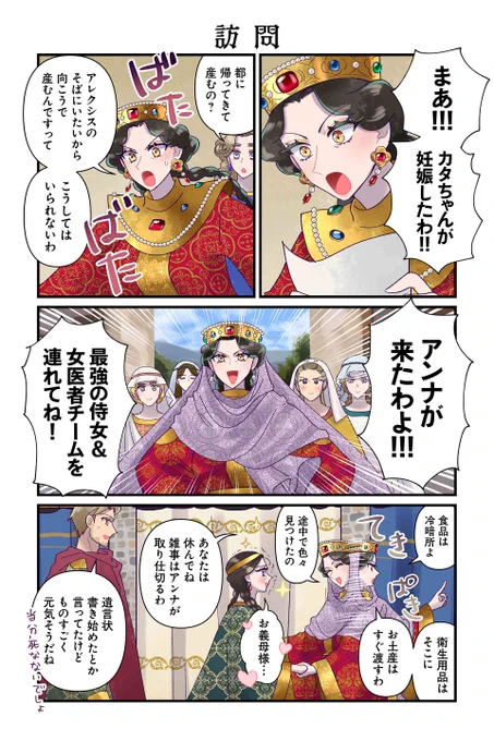 【訪問】佐藤二葉『アンナ・コムネナ』 #ツイ4 