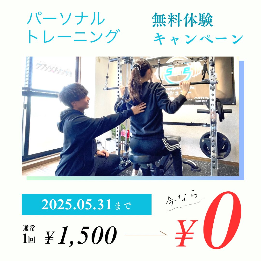 Sure202112's tweet photo. 〜5/30日まで期間限定で…
【体験無料】キャンペーン‼️
今日からスタートします✨

ぜひこの機会にsureのパーソナルトレーニングを体験してみてください♪

ご予約はHPからがスムーズです↓

https://t.co/fhWK3VMZxo

お待ちしております😊 https://t.co/CyiUHcz9xc