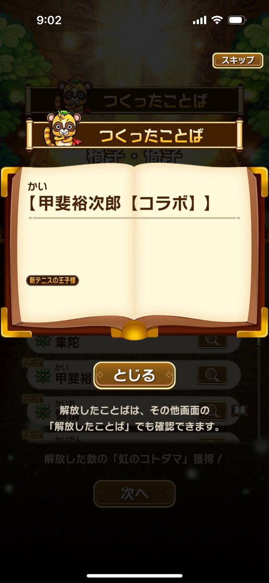 tomato165_'s tweet photo. テニプリ、コトダマンコラボ甲斐くんとか壇太一も入ってて嬉しい、 https://t.co/vhyI510yej