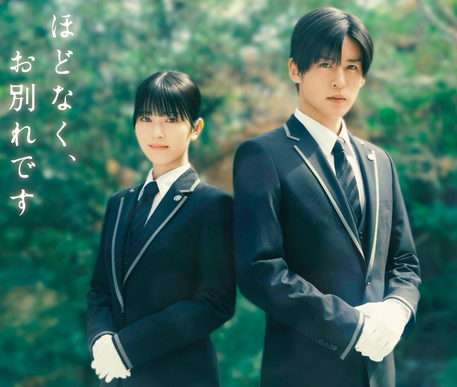 masduki985's tweet photo. 浜辺美波＆目黒蓮、小説『ほどなく、お別れです』実写映画化でW主演✨️

“葬祭プランナー”となったヒロインと指南役でタッグ、“最高の葬儀”を目指す感動の物語💧

【キャスト・スタッフコメント全文】
https://t.co/mz0DqF7hs8?…

＃ほどなくお別れです #ほどなくお別れです https://t.co/7Me6GtAbBU
