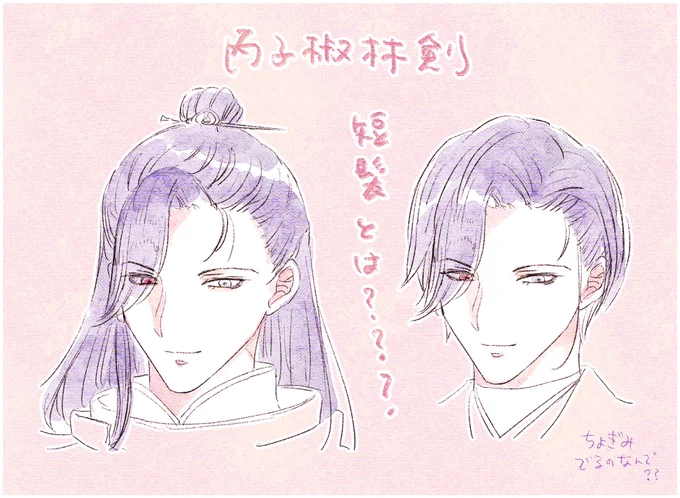 懺悔します
丙子さんを短髪にしたら自分の画力ではちょぎになりました
なんで??? 