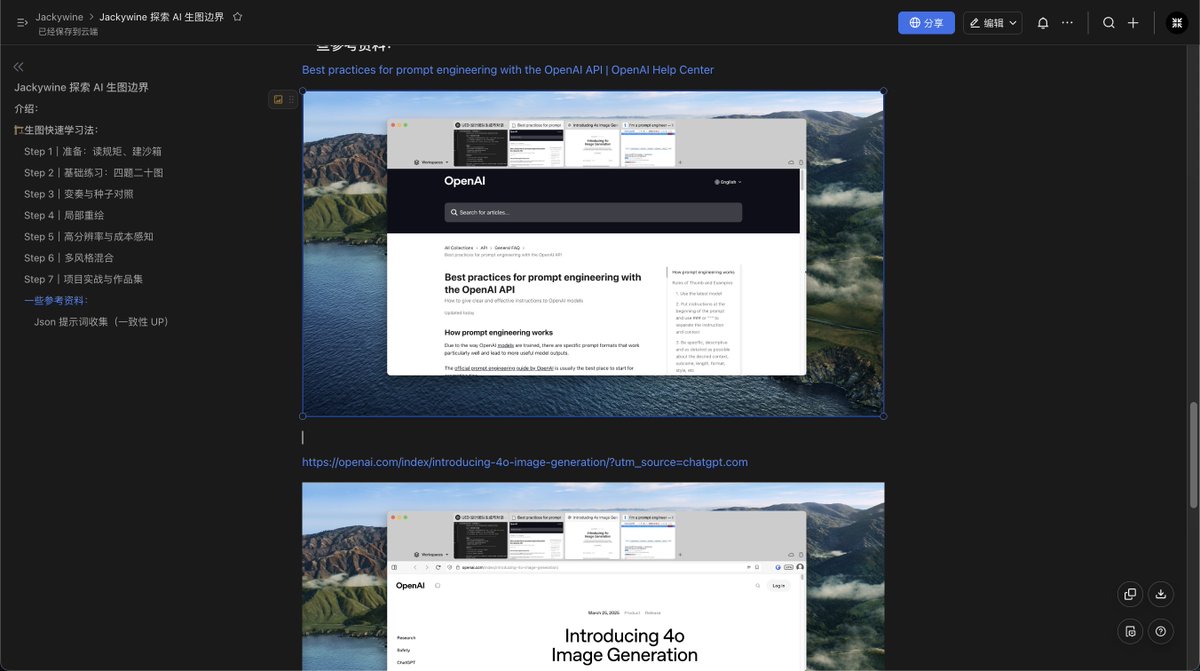 GM
推荐两个 ChatGPT 推荐的官方 4o 提示词 Prompt 教程
每个都很用心，今天开始学起来

》一个是 OpenAI API 最佳实践：
help.openai.com/en/articles/66…
》一个是 4o 图像生成的官方介绍：
openai.com/index/introduc…
