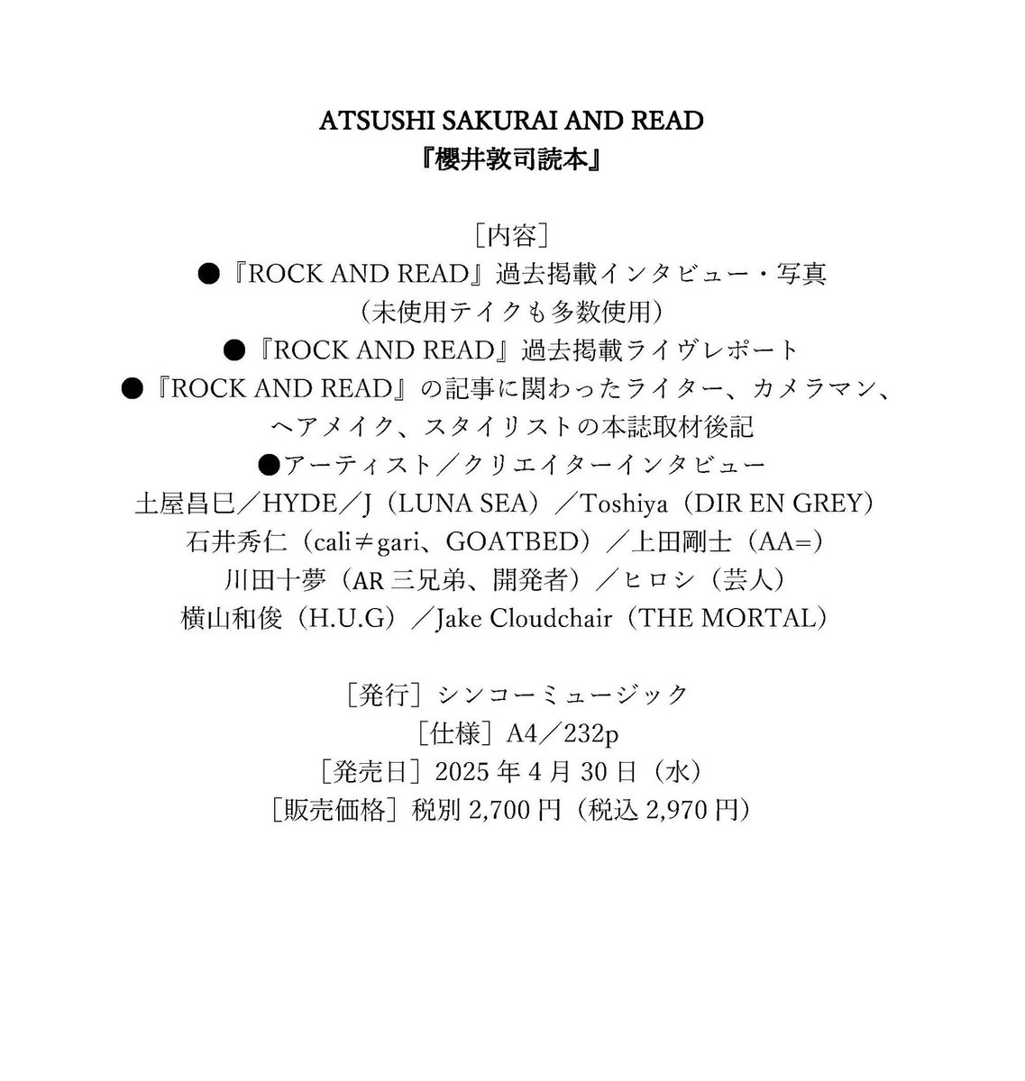 本日「櫻井敦司読本」発売です。 書名は、サブタイトルATSUSHI SAKURAI