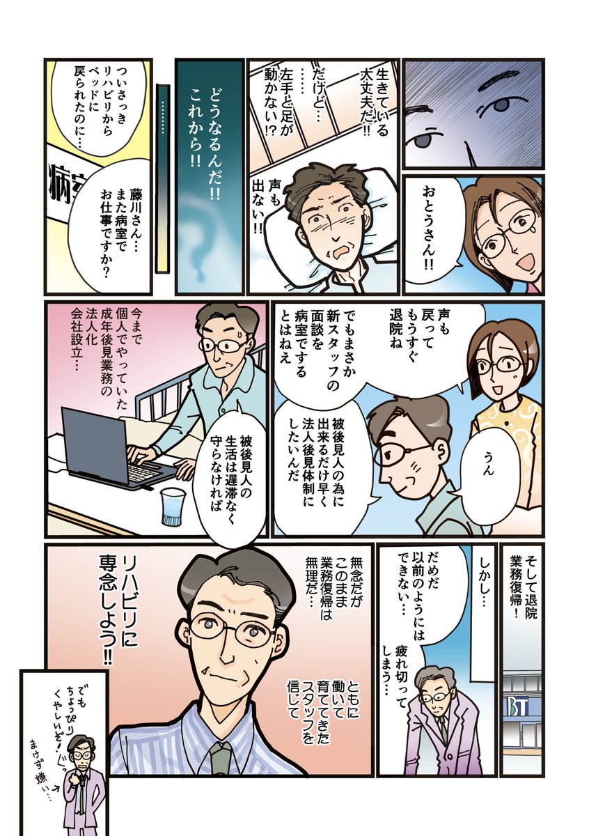 SmartHomeOnend's tweet image. #プチ崖っぷち

脳卒中で倒れてもうダメかと思ったらスマートホームおじさんとして復活した件
脳出血で左半⾝⿇痺となったITの資格を持つ介護福祉士/社会福祉士が発信。 
スマートホーム実践情報サイト「ONE&amp;amp; 」
 onend.jp

1.ある日突然、藤川が倒れてしまう
x.com/SmartHomeOnend……