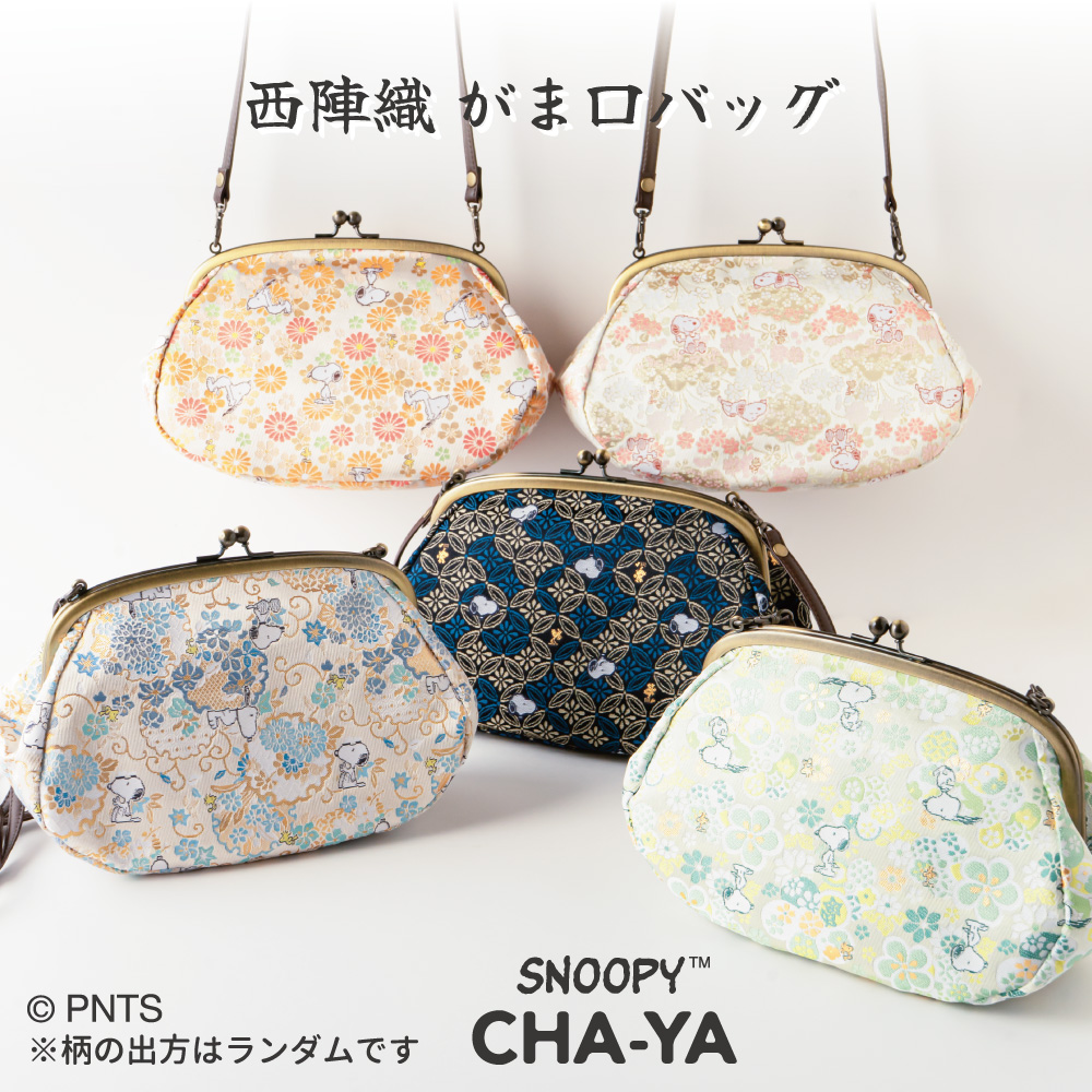 国の伝統的工芸品に指定された西陣織の生地を使用した、がま口バッグと