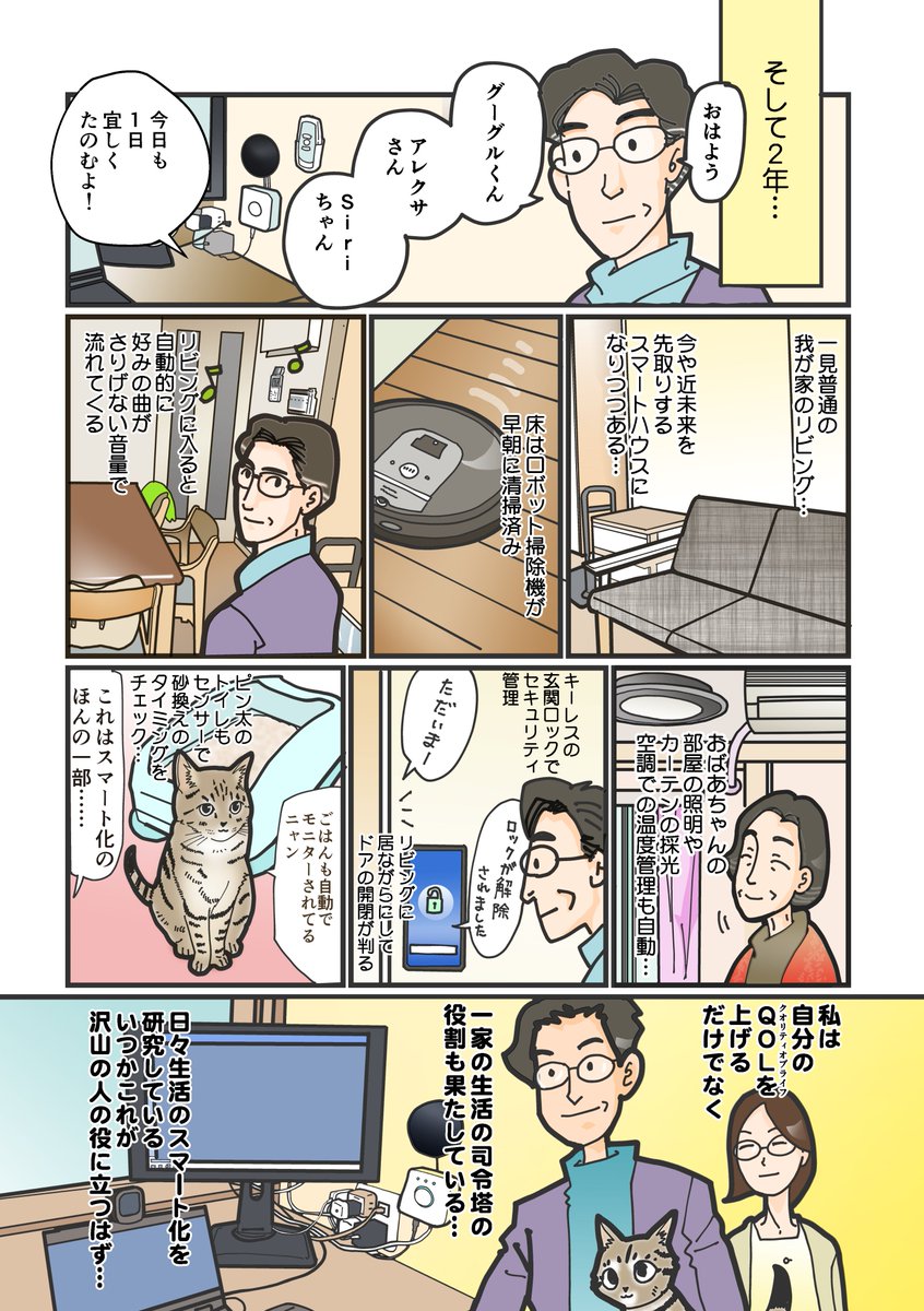 SmartHomeOnend's tweet image. #プチ崖っぷち

脳卒中で倒れてもうダメかと思ったらスマートホームおじさんとして復活した件
脳出血で左半⾝⿇痺となったITの資格を持つ介護福祉士/社会福祉士が発信。 
スマートホーム実践情報サイト「ONE&amp;amp; 」
 onend.jp

1.ある日突然、藤川が倒れてしまう
x.com/SmartHomeOnend……