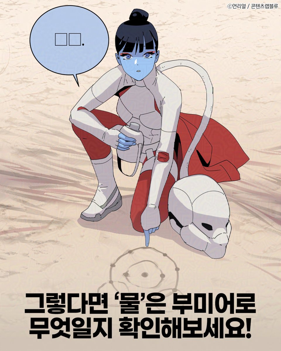 ‘물’을 뜻하는 부미어!
랑이트는 뭐라고 했을까요?

지금 1화 확인하고 말풍선을 채워주세요!
▶ buly.kr/DlJGQjU

웹툰<그랜드 피날레>
 4/30 네이버 웹툰 론칭!!

#웹툰 #SF #신작 #웹툰추천