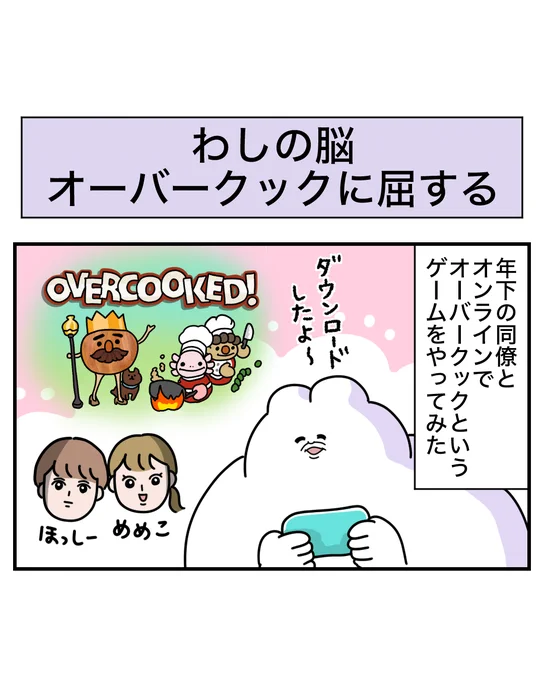 オーバークックってゲームをするとこうなる 