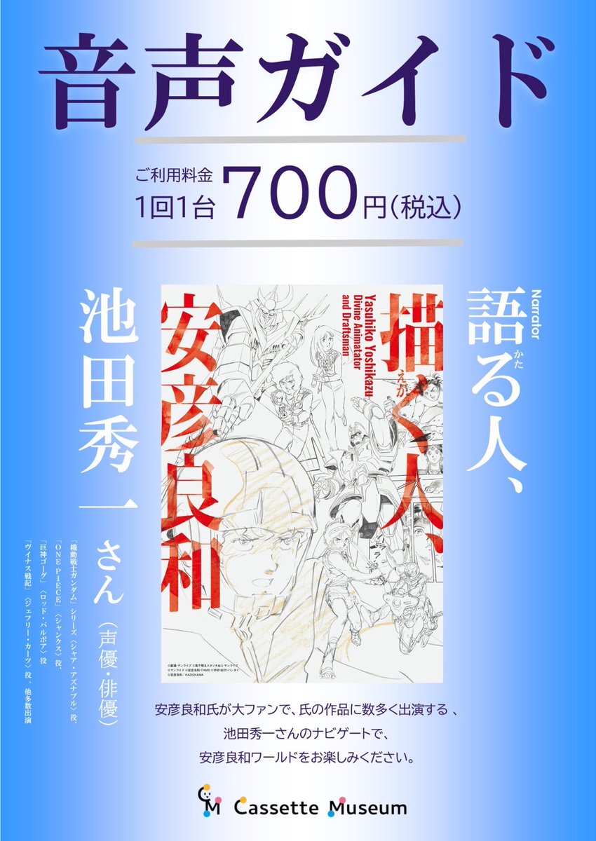 描く人、安彦良和』展 公式 (@yasuhikoten) / X 描く人、安彦良和』展 公式 (@yasuhikoten) / X