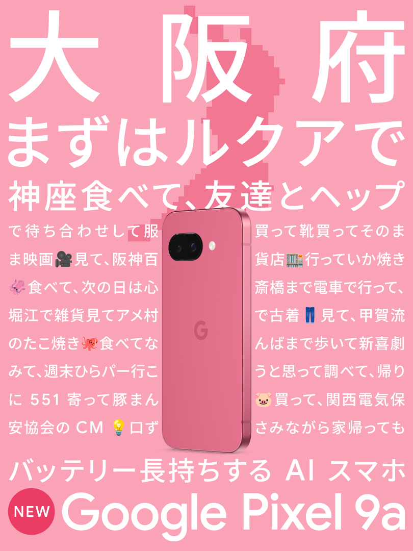 GooglePixel9a のバッテリーなら充電気にせず 地元を遊び倒せる