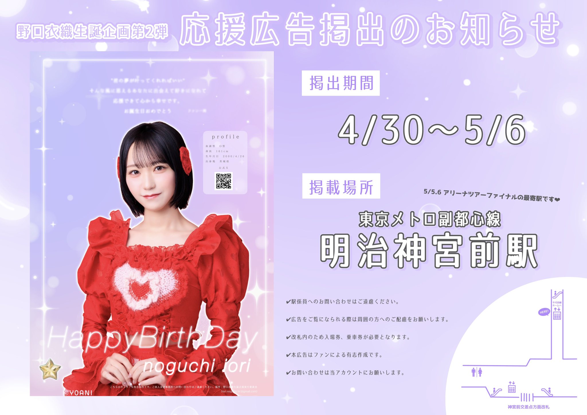 田*郎様 野口衣織　イコノイジョイ生誕祭2025 直筆メッセージカード 田*郎様 野口衣織 イコノイジョイ生誕祭2025 直筆メッセージ