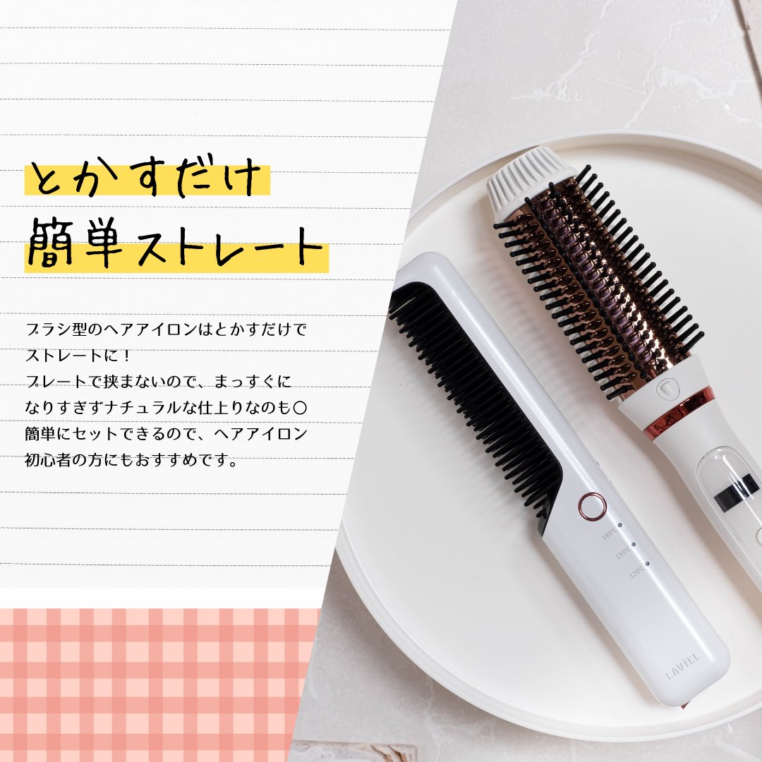 LAVIELofficial's tweet photo. あなたにはどっち❓❓
LAVIELブランドでは2種類のブラシアイロンをご用意
❶コードあり
　→海外対応、100～200℃の温度設定
❷コードレス
　→充電式、3段階温度設定
おすすめポイントをまとめたのでぜひチェックしてみてくださいね😉
https://t.co/dhMv7d9EE1 https://t.co/e9bMHfg1hW