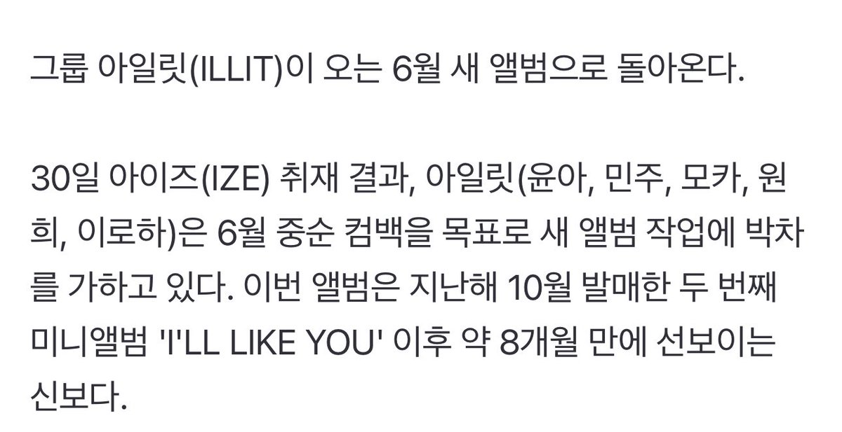 아일릿 6월 중순 컴백 확정 ㅁㅊ!!!!!!!