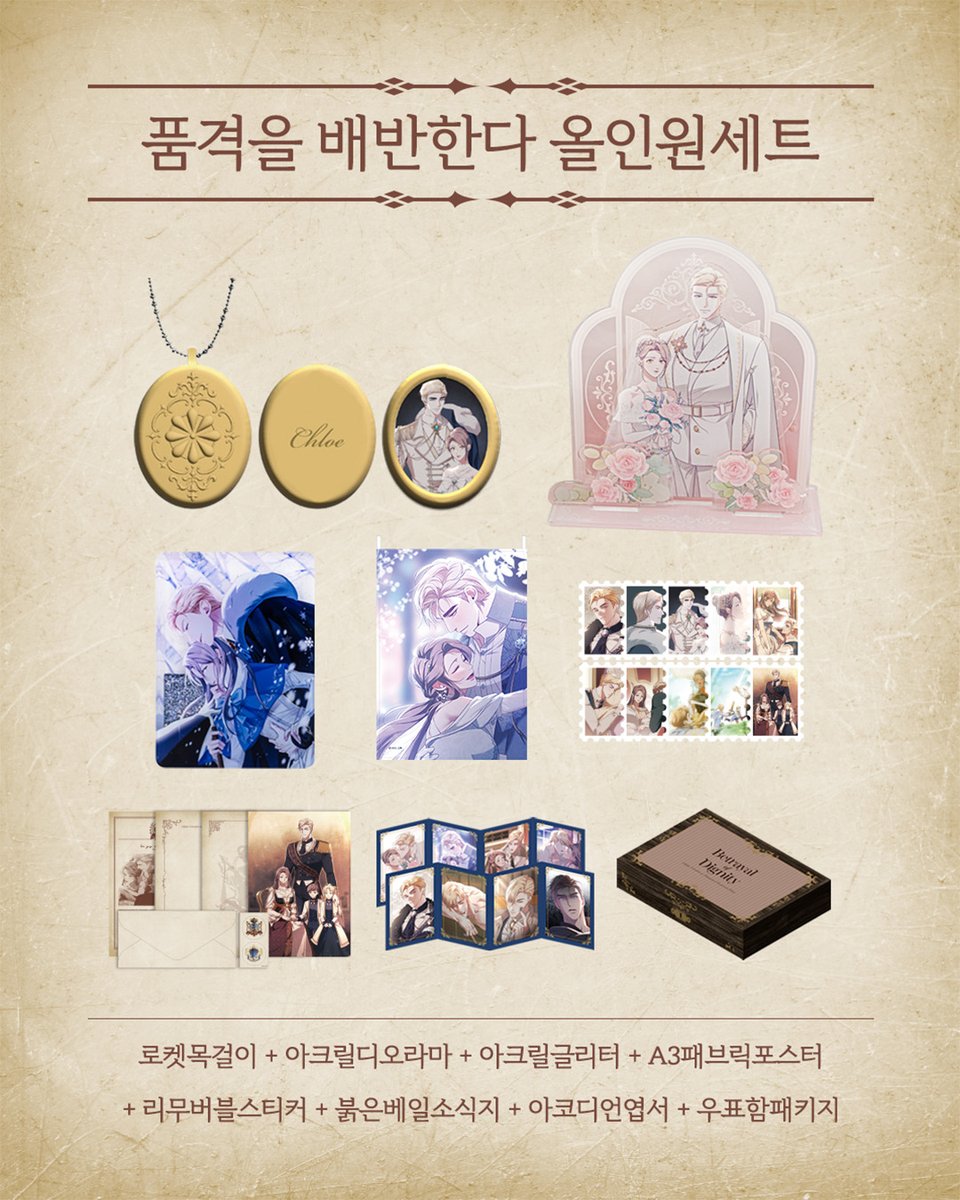 "그 치명적인 러브스토리를, 손에 쥘 수 있도록"

리디어워즈 웹툰 대상 수상작 <품격을 배반한다>
데미안과 클로이의 치열하고 황홀한 로맨스가
지금 여기, 눈부신 공식 굿즈로 재탄생!

✨슈퍼 얼리버드 한정 특가 보러 가기
🔗tumblbug.com/pumgyuk_goods

#리디 #스르륵코믹스 #품격을배반한다