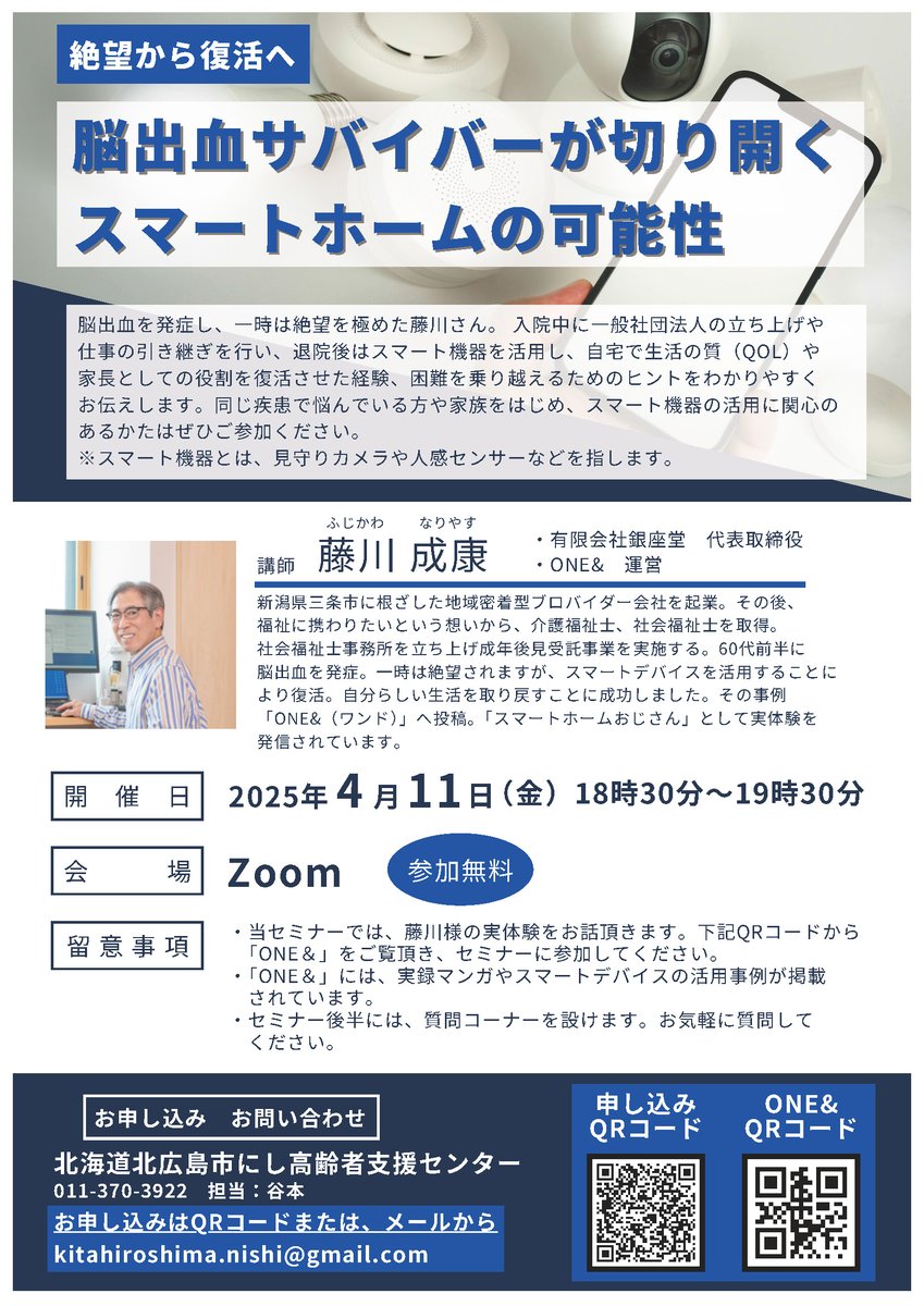 SmartHomeOnend's tweet image. #プチ崖っぷち

脳卒中で倒れてもうダメかと思ったらスマートホームおじさんとして復活した件
脳出血で左半⾝⿇痺となったITの資格を持つ介護福祉士/社会福祉士が発信。 
スマートホーム実践情報サイト「ONE&amp;amp; 」
 onend.jp…