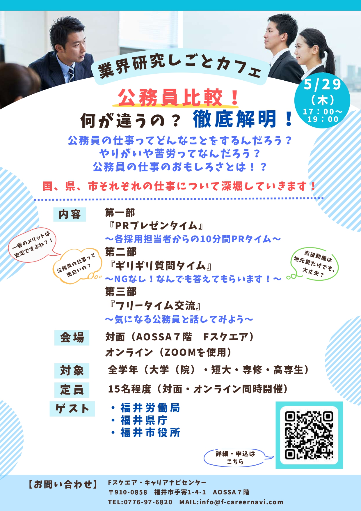 福井県職員採用 (@pffukuirecruit) / X