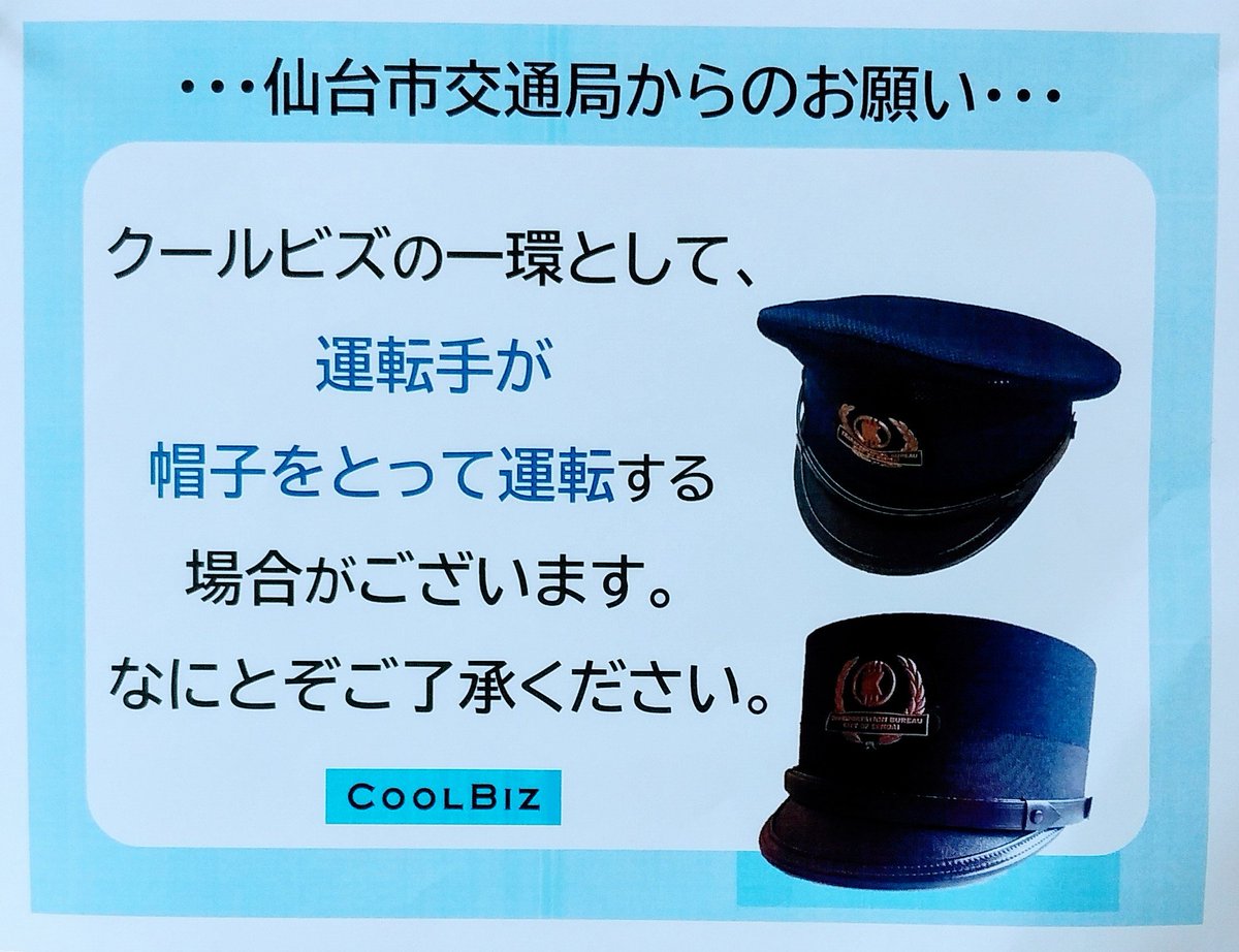 市バスからのお知らせ 令和7年5月1日～10月31日まで，市バス運転士の