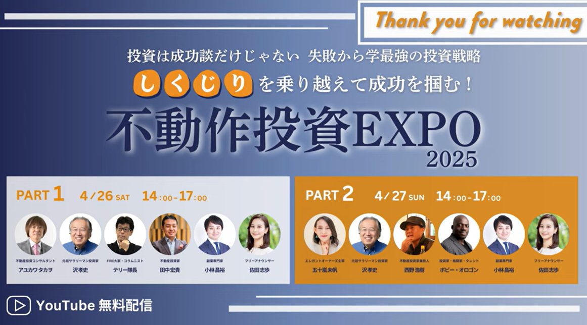 不動産投資EXPO2025【4/26.27 2DAYS開催!】 (@FudousanEXPO) / X 不動産投資EXPO2025【4/26.27 2DAYS開催!】 (@FudousanEXPO) / X