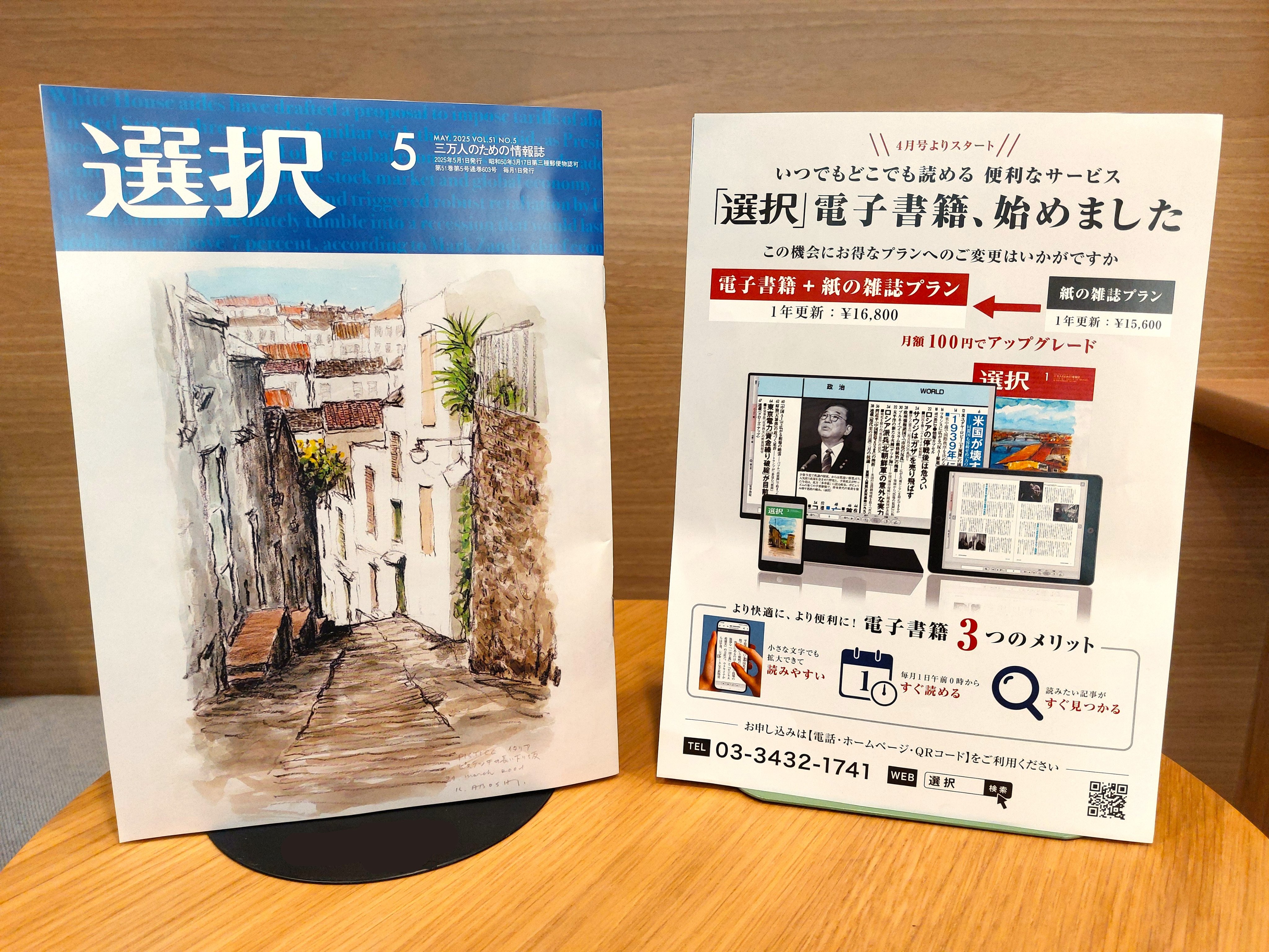 三万人のための情報誌『選択』 on X: 