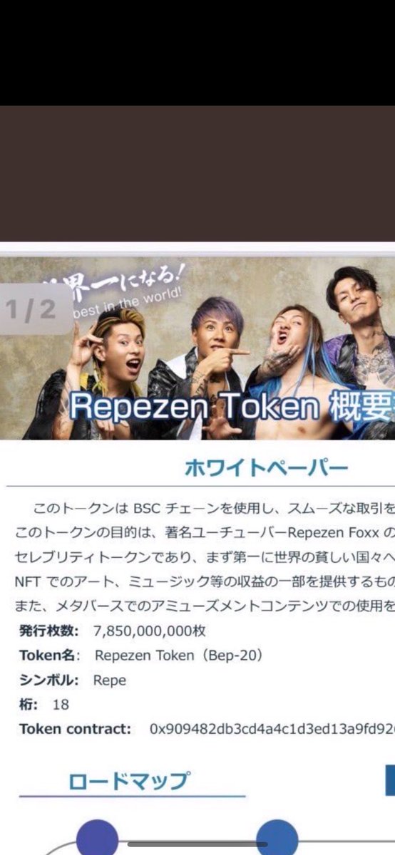 YonkouCrypto7's tweet image. 今日は三上悠亜がトークン出すことで話題ですね。
でも日本人の有名人トークンと言えばこれでしょう。
ついに時代が追いついてきましたね。