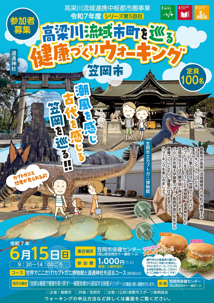 倉敷市 (@Kurashiki_City) / X 倉敷市 (@Kurashiki_City) / X
