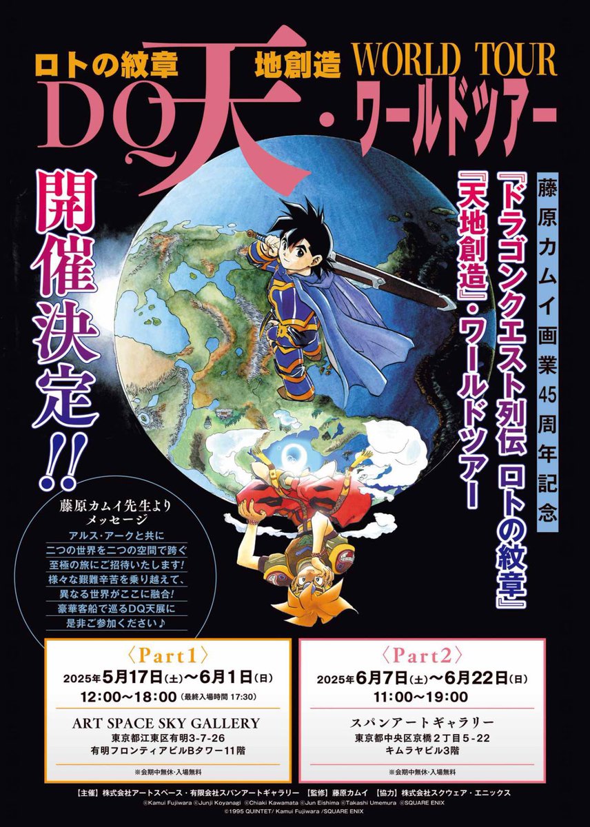 天地創造 原画 直筆ペン画 ヨミ 藤原カムイ DQ天・ワールドツアー ロト天展 天地創造 原画 直筆ペン画 ヨミ 藤原カムイ DQ天・ワールド