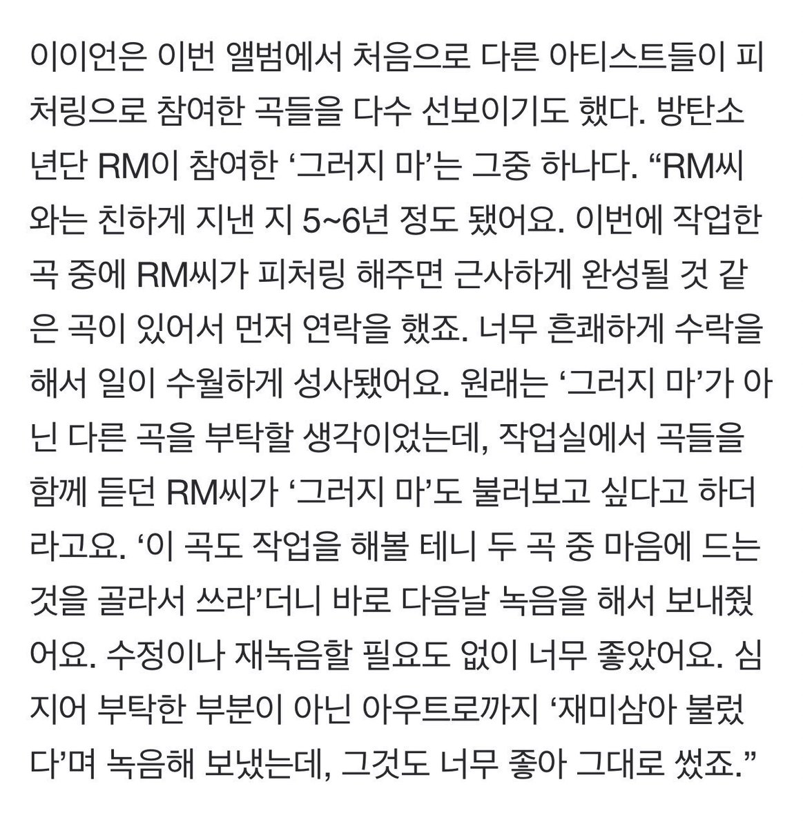 uRMyseason's tweet photo. 이이언님의 준이 이야기
“수정이나 재녹음할 필요도 없이 너무 좋았어요. 심지어 부탁한 부분이 아닌 아우트로까지 재미삼아 불렀다며 녹음해 보냈는데 그것도 너무 좋아 그대로 썼죠 (...) 직접 만나서 얘기해보니까 너무 괜찮은 친구더라고요. 음악적으로도 정말 잘 맞아요”
#4YearsWithDont https://t.co/Ms5P7DKU7L