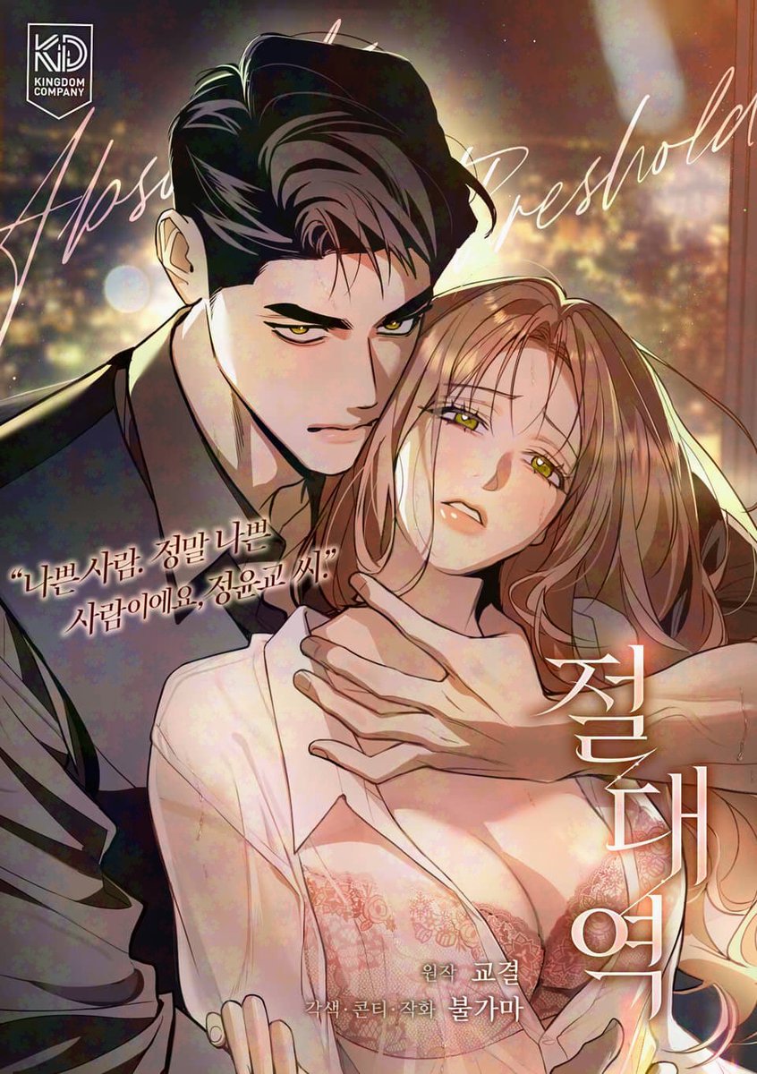 절대역 / The Absolute Threshold⧽ side story will return on May 12