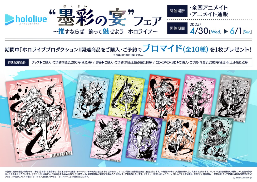 本日4月30日より開催！ 【ホロライブプロダクション