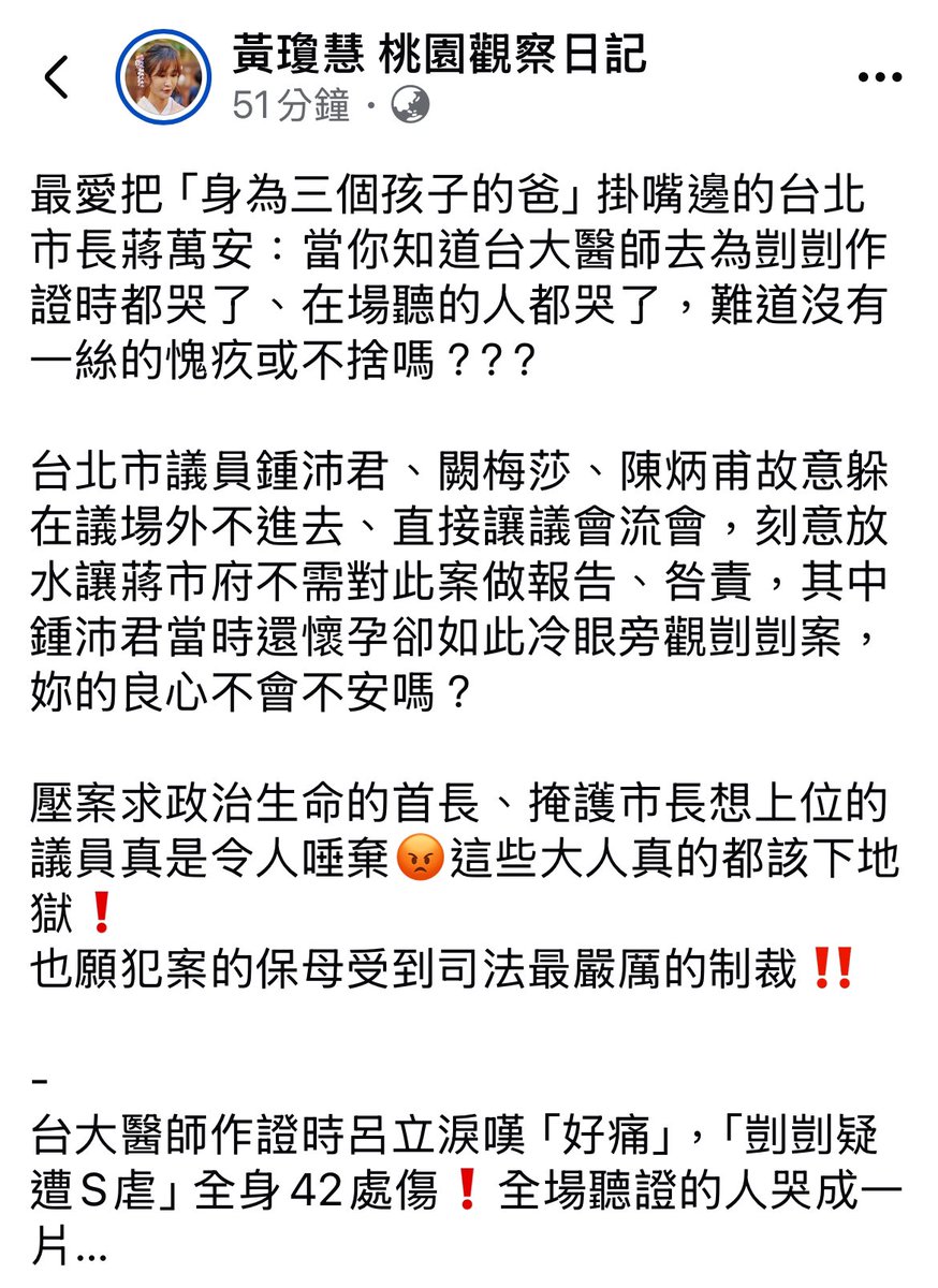 該死的中國國民黨😡
尤其是那些為人父母的😤
毫無同理心、同情心😠
噁爛、虛偽、假掰🤬