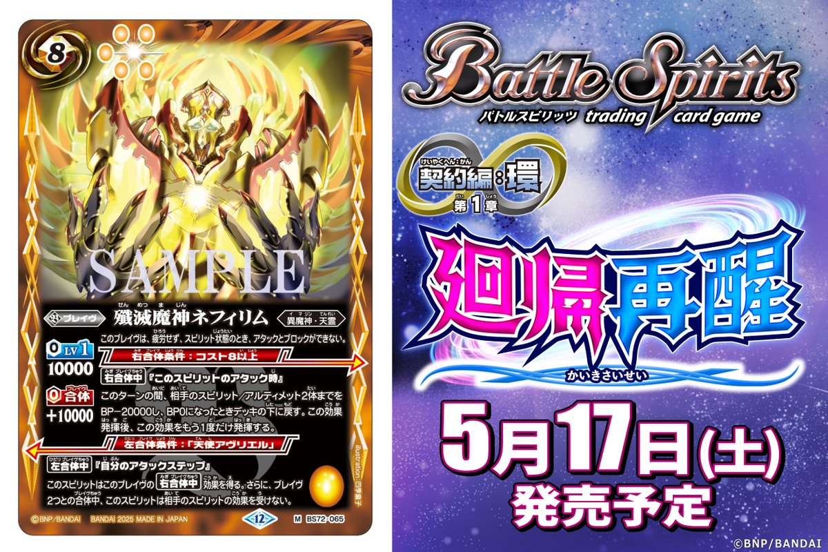 魔神姫 - バトルスピリッツ wiki