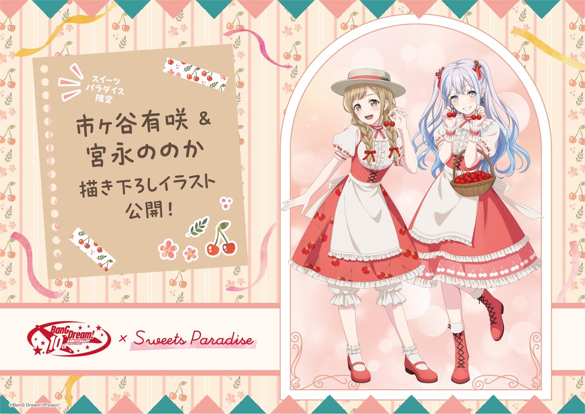 🍓🍑スイーツパラダイスコラボ🍒🍈🥭 描き下ろしイラスト公開 ＼ 本日
