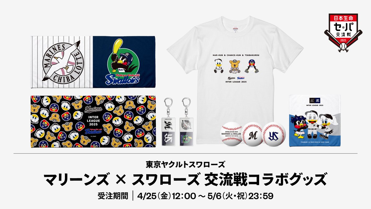 6/13(金)～15(日)スワローズ戦の開催に先駆け、マリーンズのマスコット 