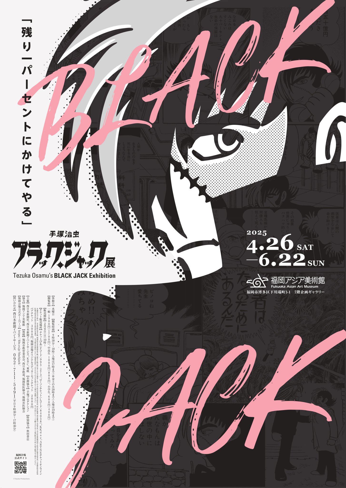 公式】手塚治虫 ブラック・ジャック展 (@BJExTwt) / X 公式】手塚治虫 ブラック・ジャック展 (@BJExTwt) / X