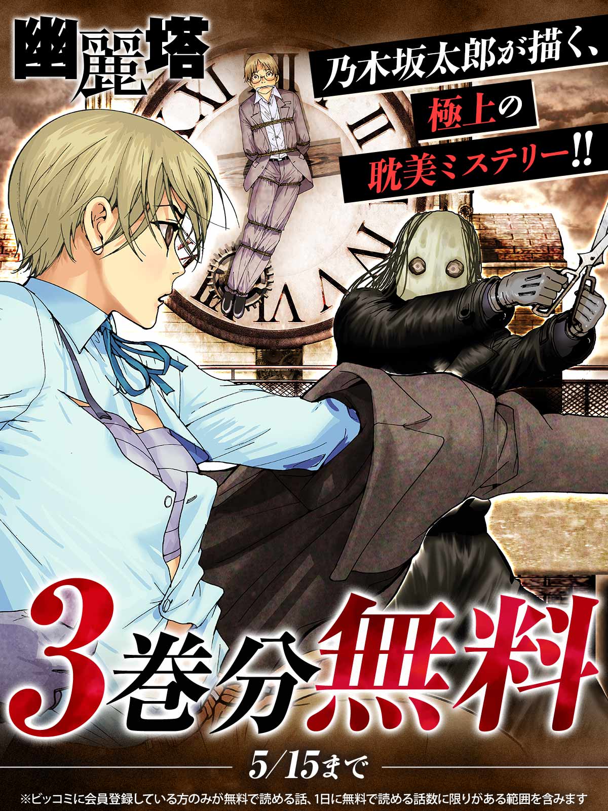 幽麗塔 3巻 乃木坂太郎 - 小学館eコミックストア｜無料試し読み