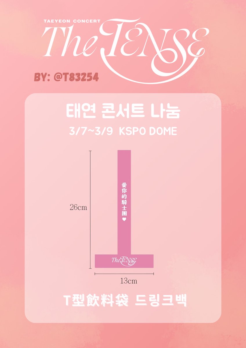 t83254's tweet photo. TAEYEON CONCERT The Tense in Singapore 
💜Free drink bag💜
Date : 5/3、5/4
Location: Singapore Indoor Stadium
(The location will be announced in the reply) 
Quantity: 50 pieces / day  #TAEYEON_TheTENSE_in_SINGAPORE  #TheTENSE_in_Singapore  #TAEYEON #TAEYEON_TheTENSE #태연 https://t.co/GOOsDVF89U