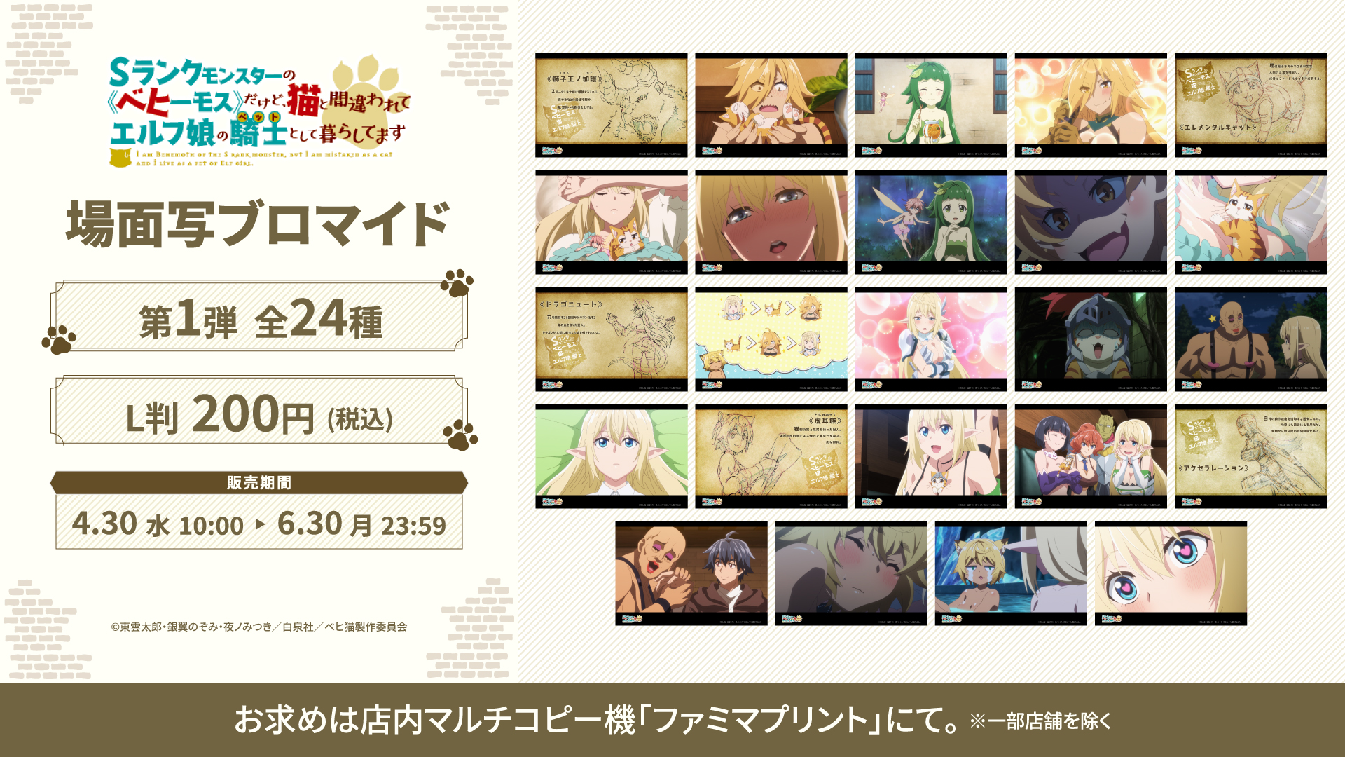 Sランクモンスターのベビーモス　銀翼のぞみ　ポスター　3種　ステッカー Sランクモンスターのベビーモス銀翼のぞみポスター3種ステッカー