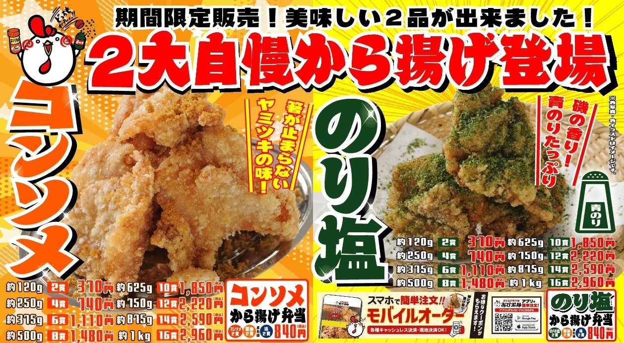 からあげ太郎 メニュー（足柄開成本店） | から太郎
