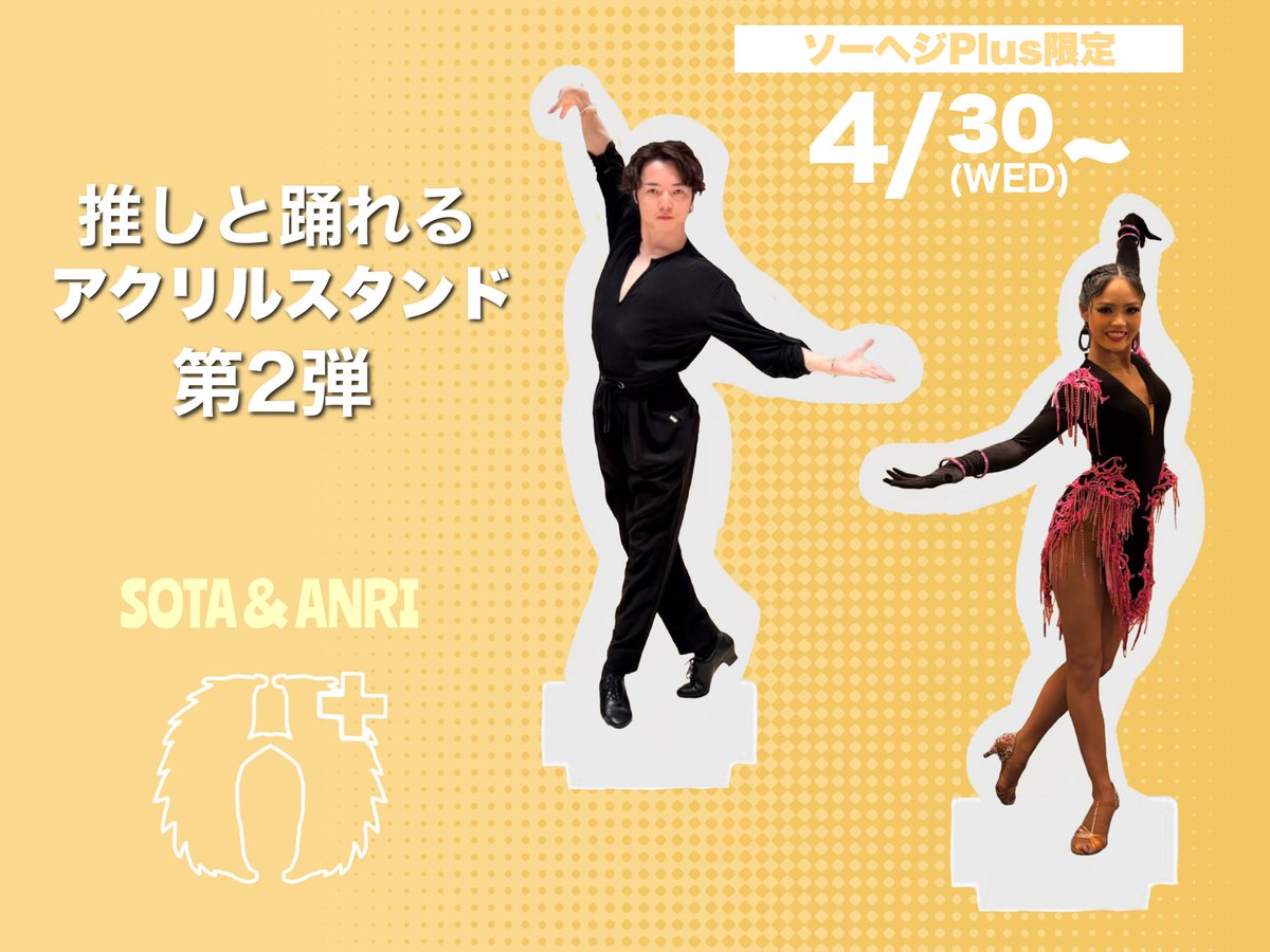 sohedge_pr's tweet image. 本日‼️
ソーヘジPlus にて
推しと踊れる"ニューヨークアクスタ"🗽
vol.2が発売開始🤩
🪩第2弾
Sota とAnri
⬇️詳細はこちら
sohedgeplus.stores.jp/news/6803882f7…