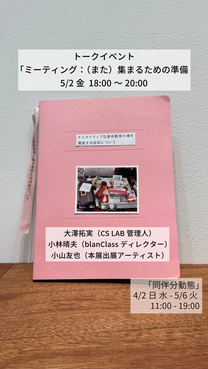 アートセンターBUG tweet media