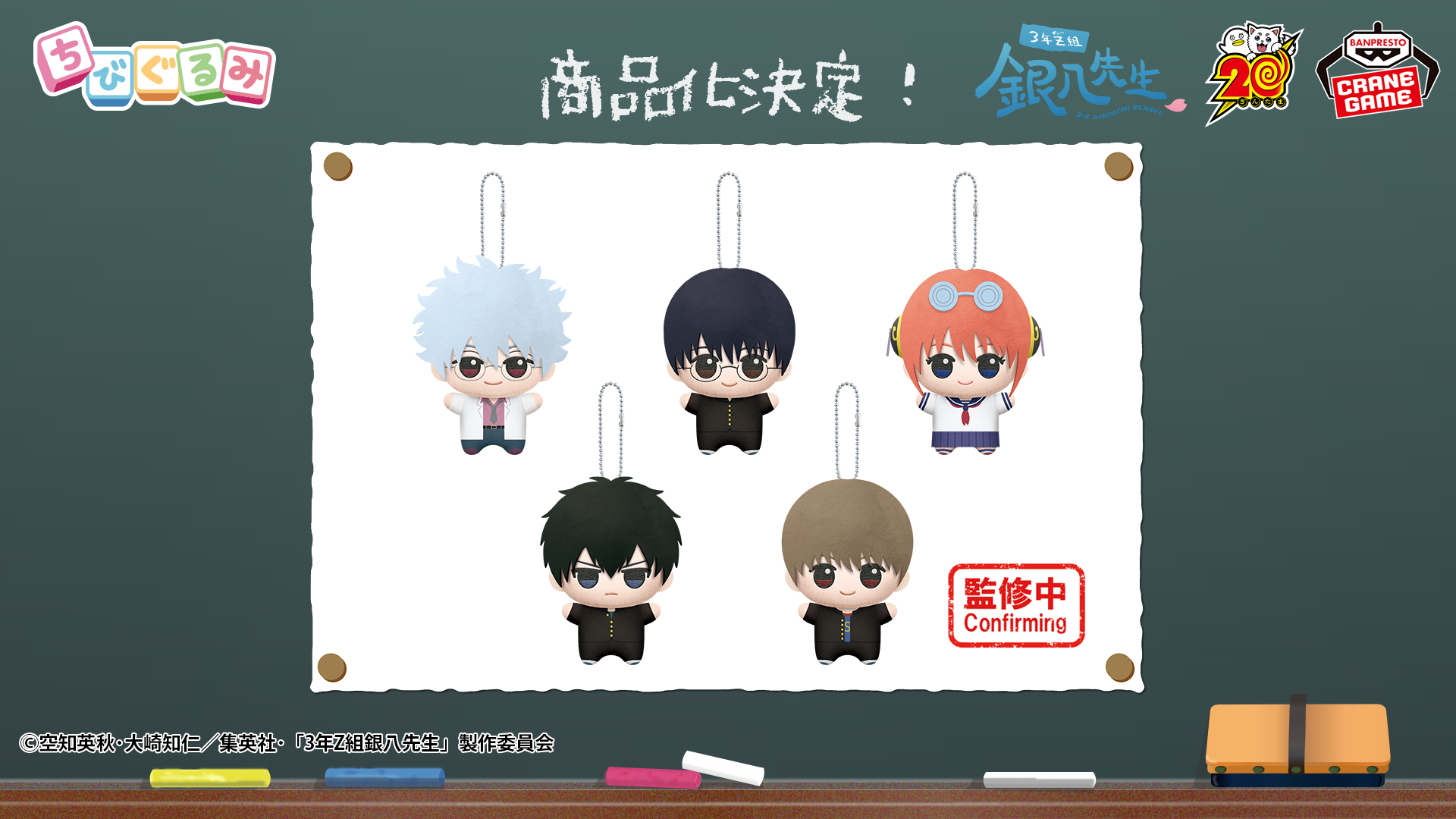 銀魂 3年Z組 銀八先生 銀八 ぬいぐるみ プライズ 3年Z組銀八先生 ぷちふわぬいぐるみ | TAPIOCA online shop