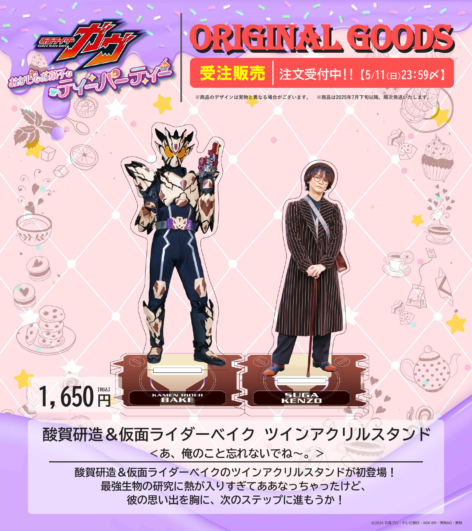 月*浴様 仮面ライダーガヴ アクリルスタンド ラキア お菓子なティーパーティー 仮面ライダーガヴ ラキアの無気力アクリルノースタンド アクリル