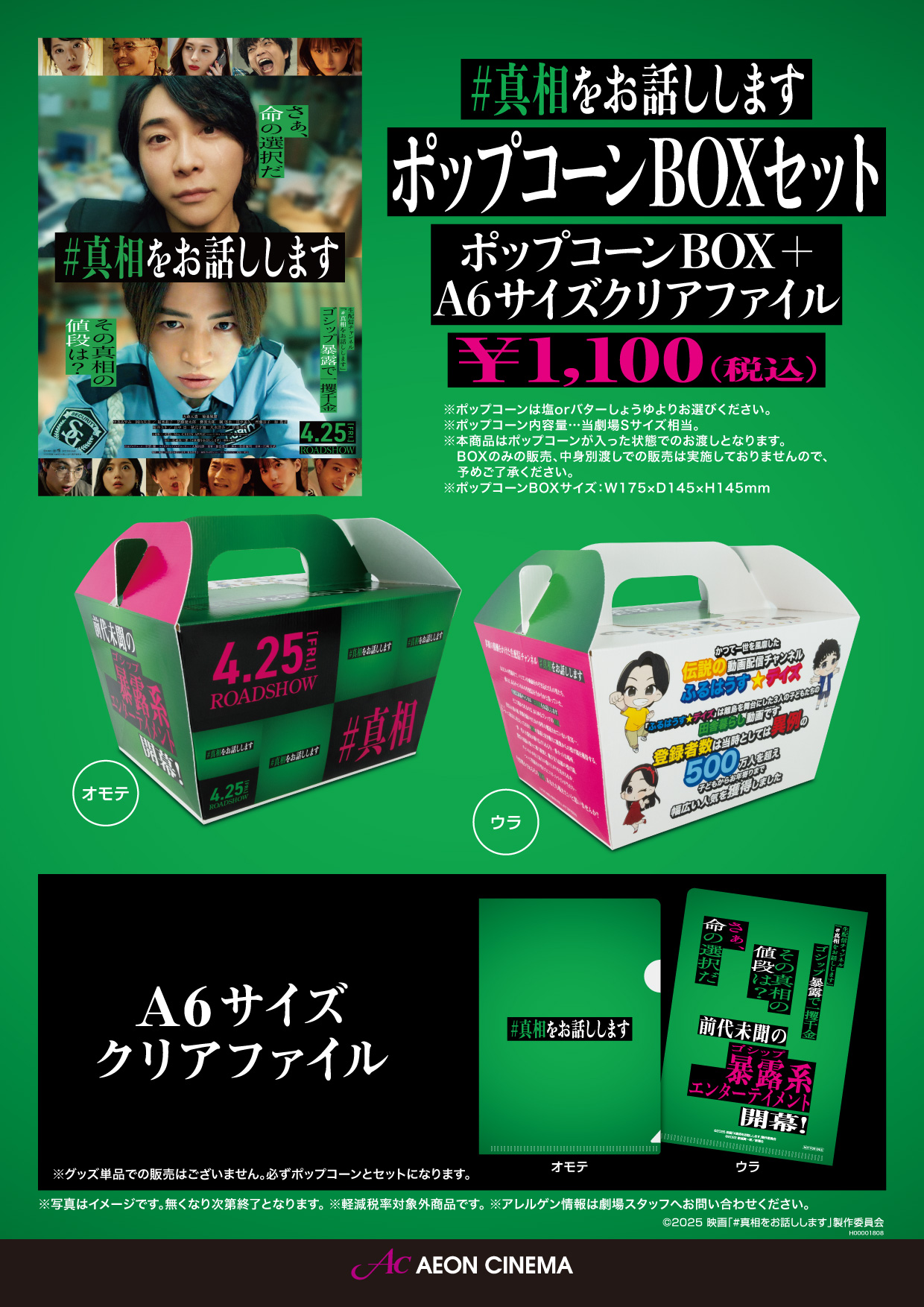 映画真相をお話しします セット 映画「#真相をお話しします」 Blu-ray初回限定完全版（4枚組