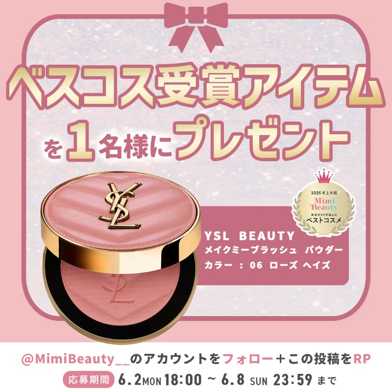 MimiBeauty__'s tweet photo. 🎀フォロー&amp;リポストでプレゼント🎀

Mimi Beauty 2025年上半期ベスコス
チーク部門3,000円以上 1位受賞👑♡

YSL BEAUTY 【メイクミーブラッシュ パウダー 06】を抽選で1名様にプレゼント🎁

▽参加方法
① @MimiBeauty__ をフォロー
②この投稿をRP
締切:6/8(日)23:59 #MimiBeautyCP