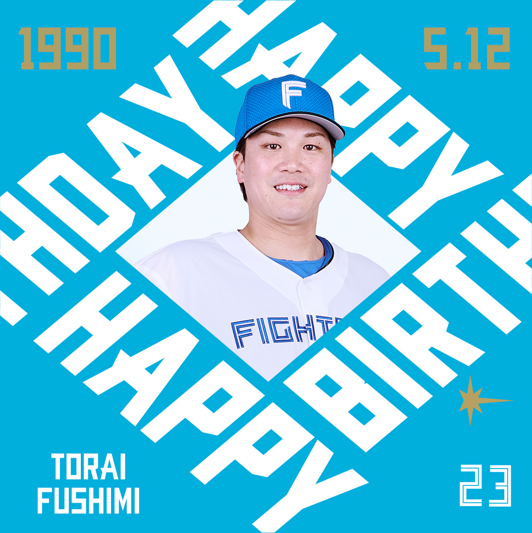 ファイターズ　伏見寅威　ブランケット　5月12日 ヒーロー　バースデー きょうは #伏見寅威 選手の誕生日です🎂 おめでとうございます