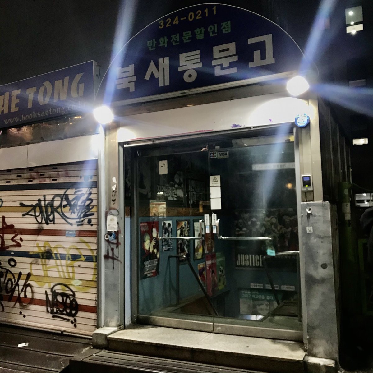 📩4월 #만화다반사 는 독립을 계획중인 
만화 및 서브컬처 전문 서점 #북새통문고 를 만났습니다!

“독립 매장으로의 재개장은 북새통문고가 20년 가까이 해왔던 역할로 다시 돌아가는 것이고, 만화 독자들이 다시 찾을 수 있는 공간으로 만드는 첫번째 과정일 뿐입니다.”

📍comicsdabansa.stibee.com