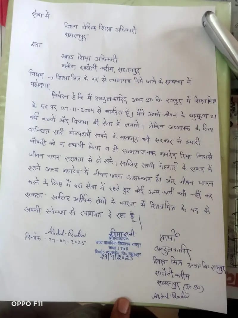 शिक्षा मित्र विरोध