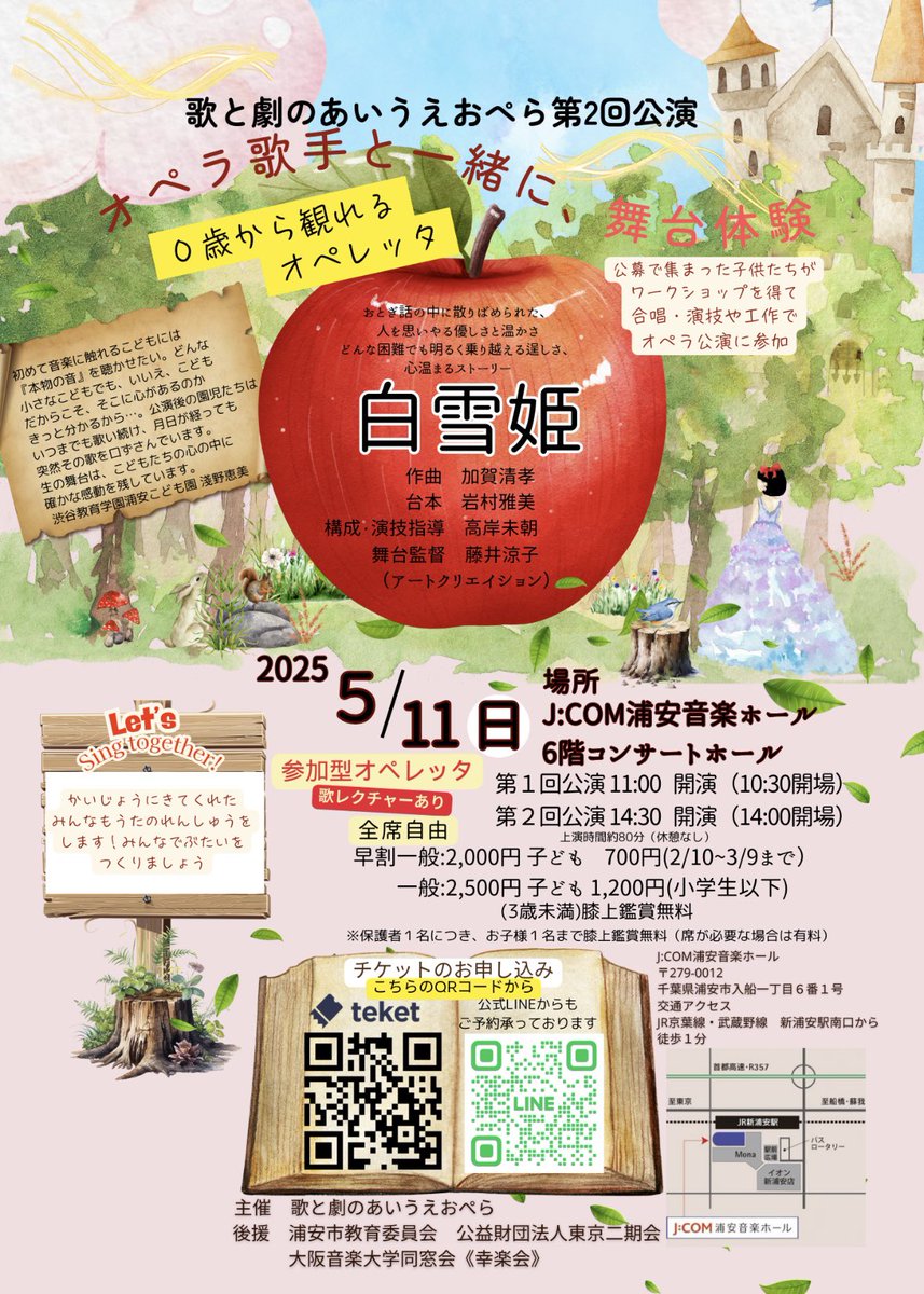 歌と劇のあいうえおぺら
オペレッタ《 #白雪姫 》
5/11(日) 11:00〜／14:00〜 
@ J:COM浦安音楽ホール

「お妃」として代役出演させていただくことになりました🍎💫

私ったら、すごく楽しそうです。笑
美しい妃になって魅せるわよ！😈✨
teket.jp/4234/45226